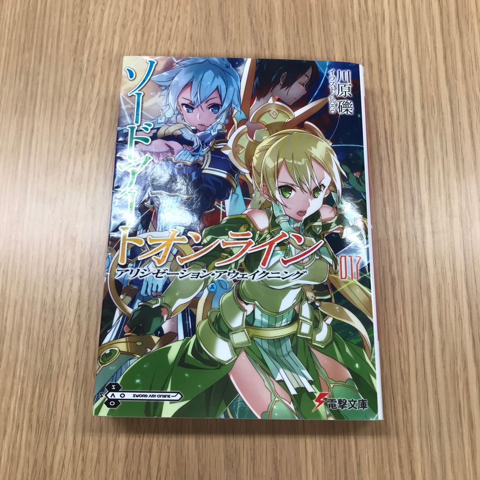 ソードアートオンライン 直筆サイン 最終価格 Amazon.co.jp: ソード