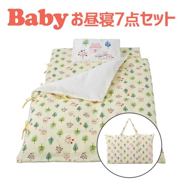 保育園用 ベビー布団 セット フジキ フォレストフレンズ ベビー用お昼寝布団7点セット 携帯用バッグ付き ダブルガーゼ