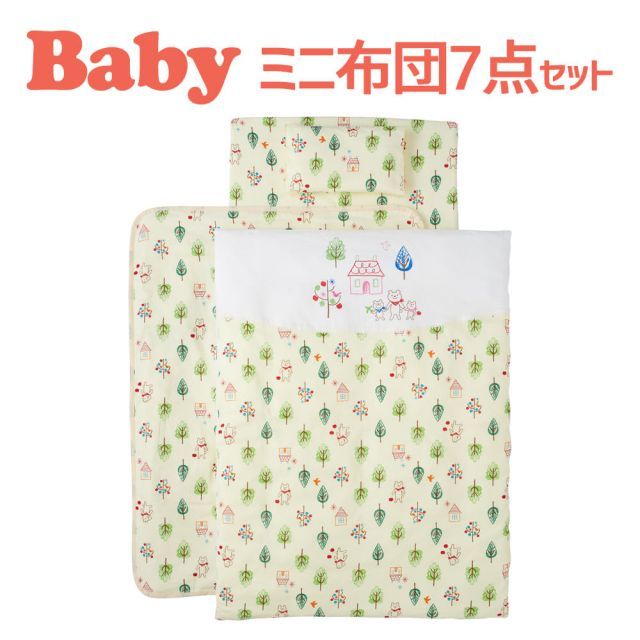 ベビー布団 セット フジキ フォレストフレンズ ベビー用ミニ布団7点セット 小さいサイズのお布団 ダブルガーゼ