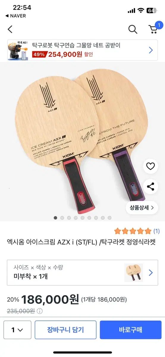  韓国国家代表 チョン ヨンシク アイスクリームAZXI 卓球ラケット その他 卓球