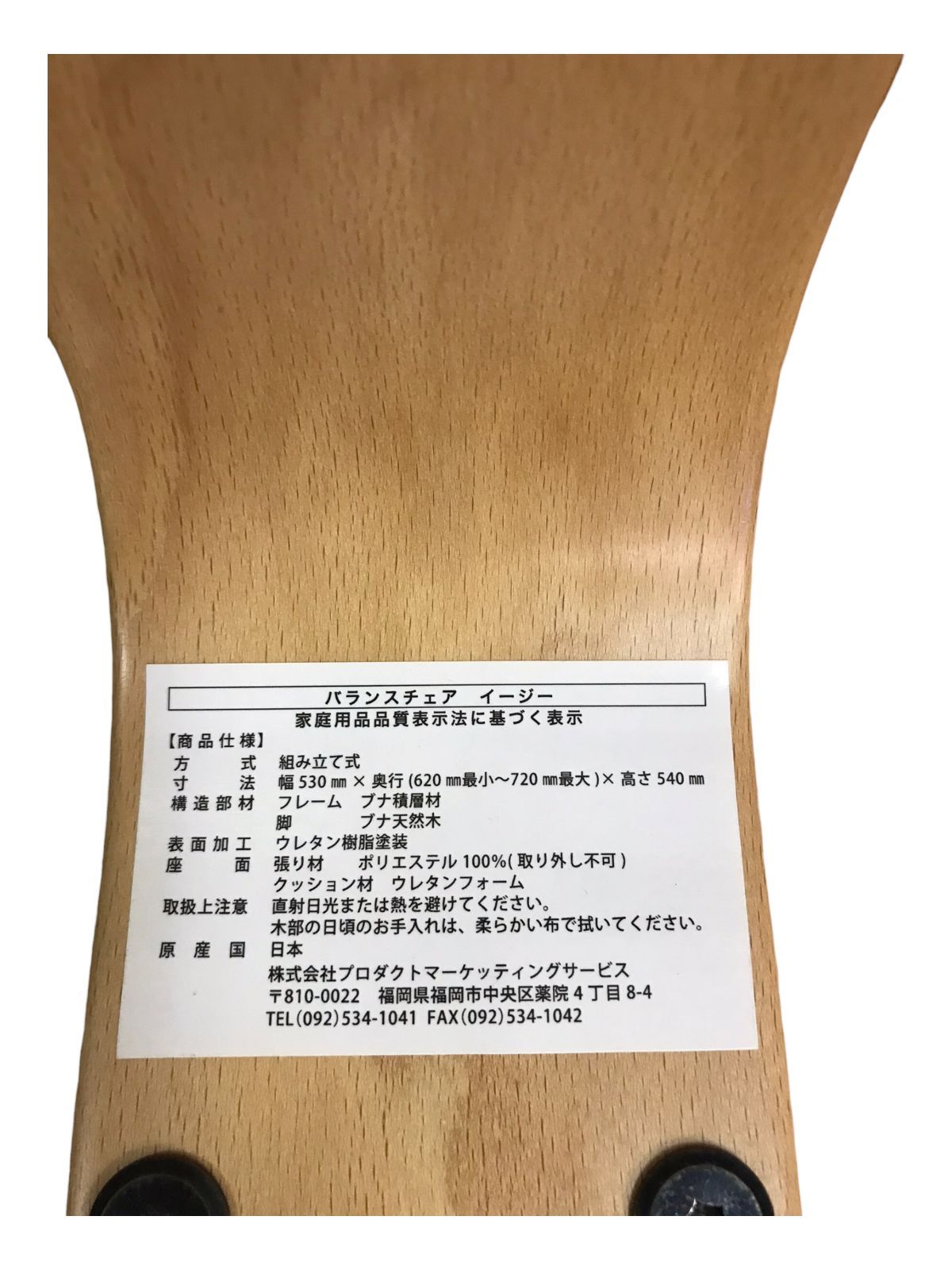 バランスチェア