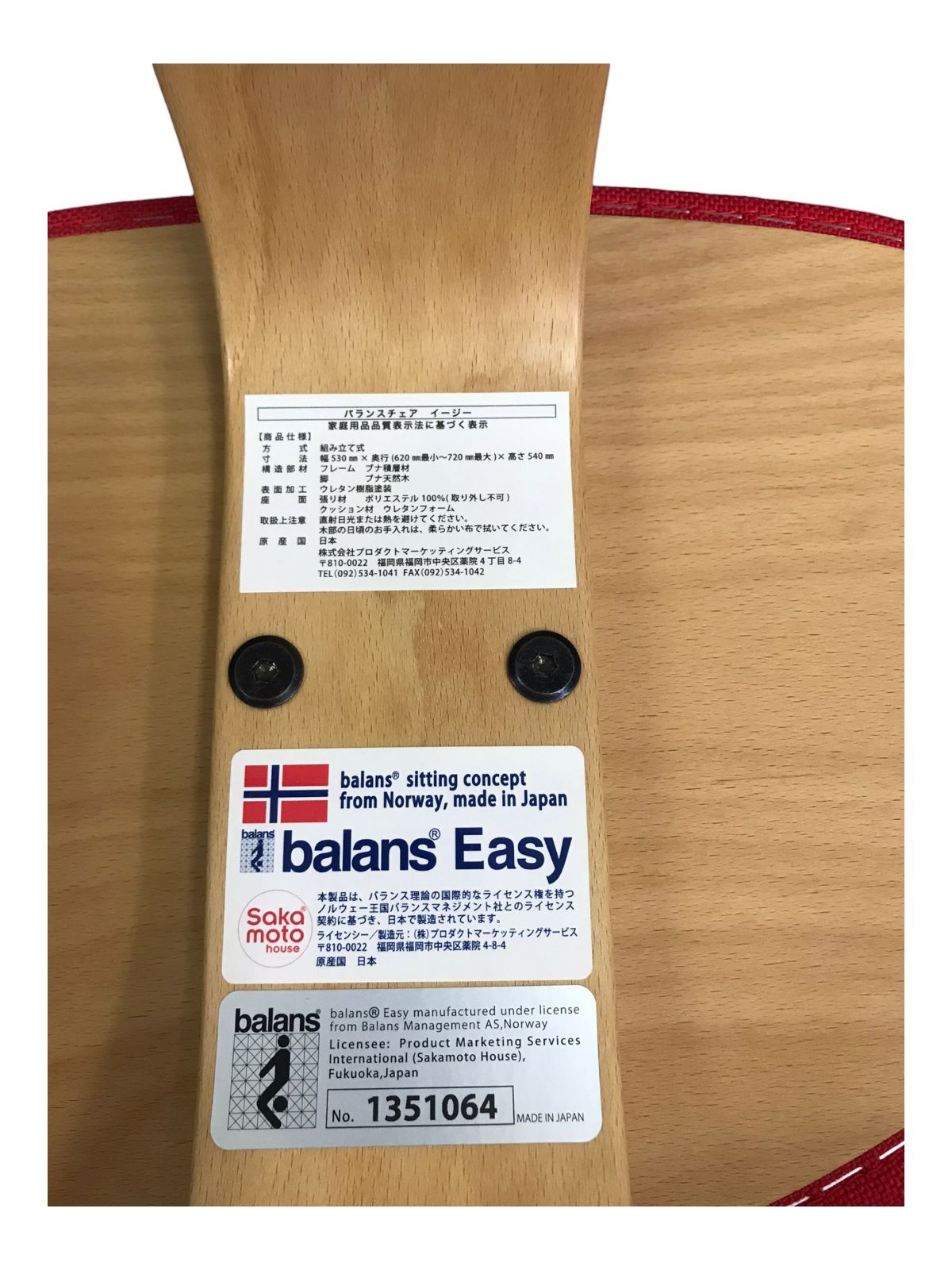 バランスチェア