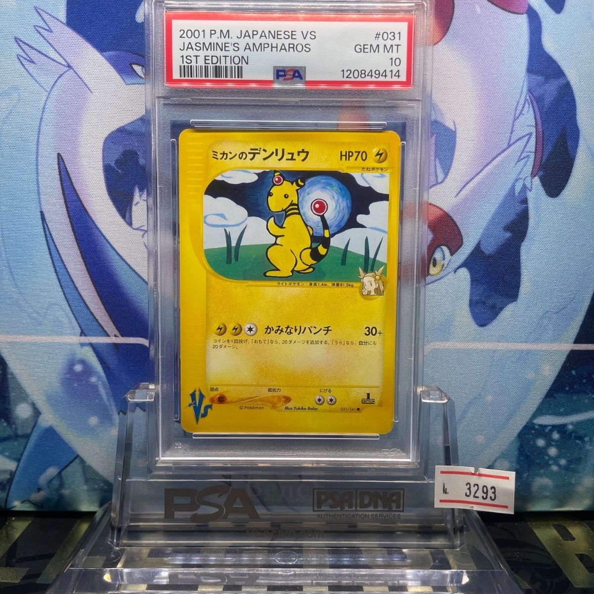 PSA10 ミカンのデンリュウ 1ED 草雷ハーフデッキ VS 031 2001 PSA10 ミカンのデンリュウ 1ED ポケモンカード☆VS 031 2001