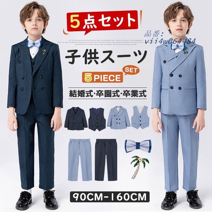 男の子 スーツ 卒業式 スーツ 男の子 入学式 子供 男の子 フォーマル スーツ ジュニアスーツ 5点セット スーツ フォーマル キッズ vii4w064484