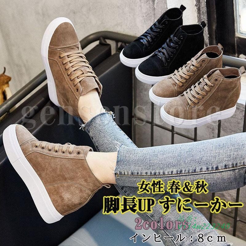 22.0 24.5CMスニーカー インヒールスニーカー 8cmヒール レディース 疲れない スエード 靴 レースアップ ウェッジソール 厚底スニーカー 歩きやすい vii4w223240