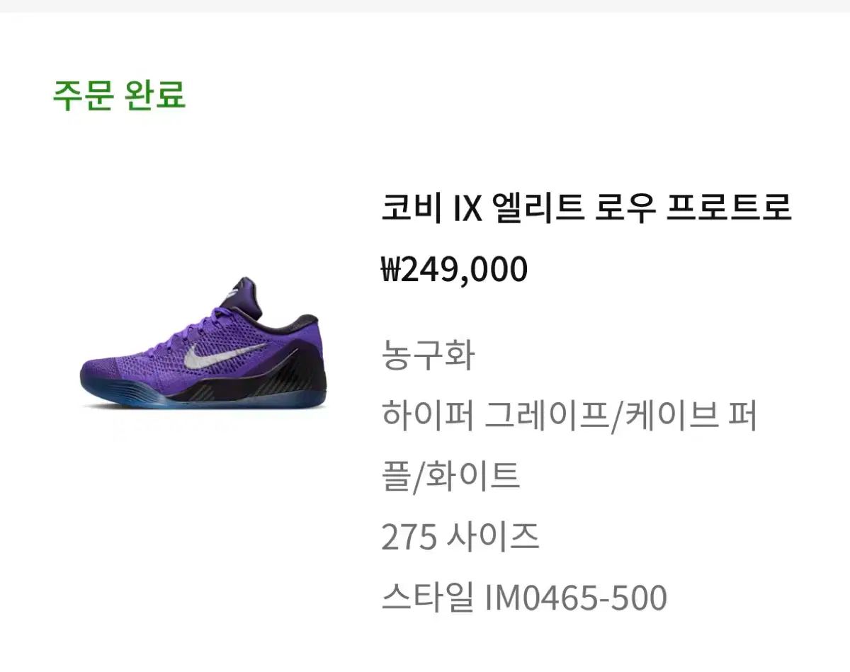 ナイキ コービー9 エリート ロー パープル バスケシューズ