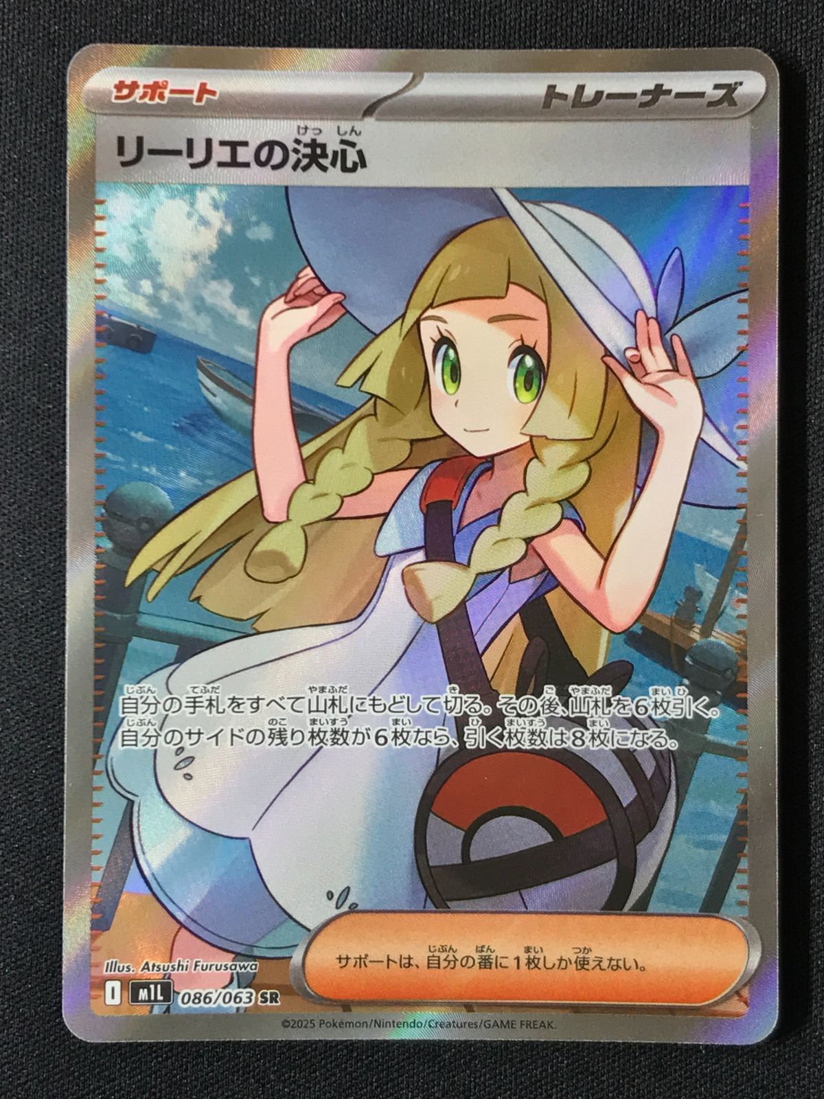 ポケモンカードゲーム ポケカ リーリエの決心 SR M1L-086 M1L 拡張パック メガブレイブ トレカ TCG 264