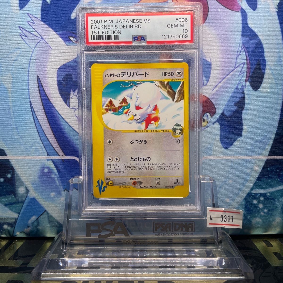 PSA10】ハヤトのデリバード