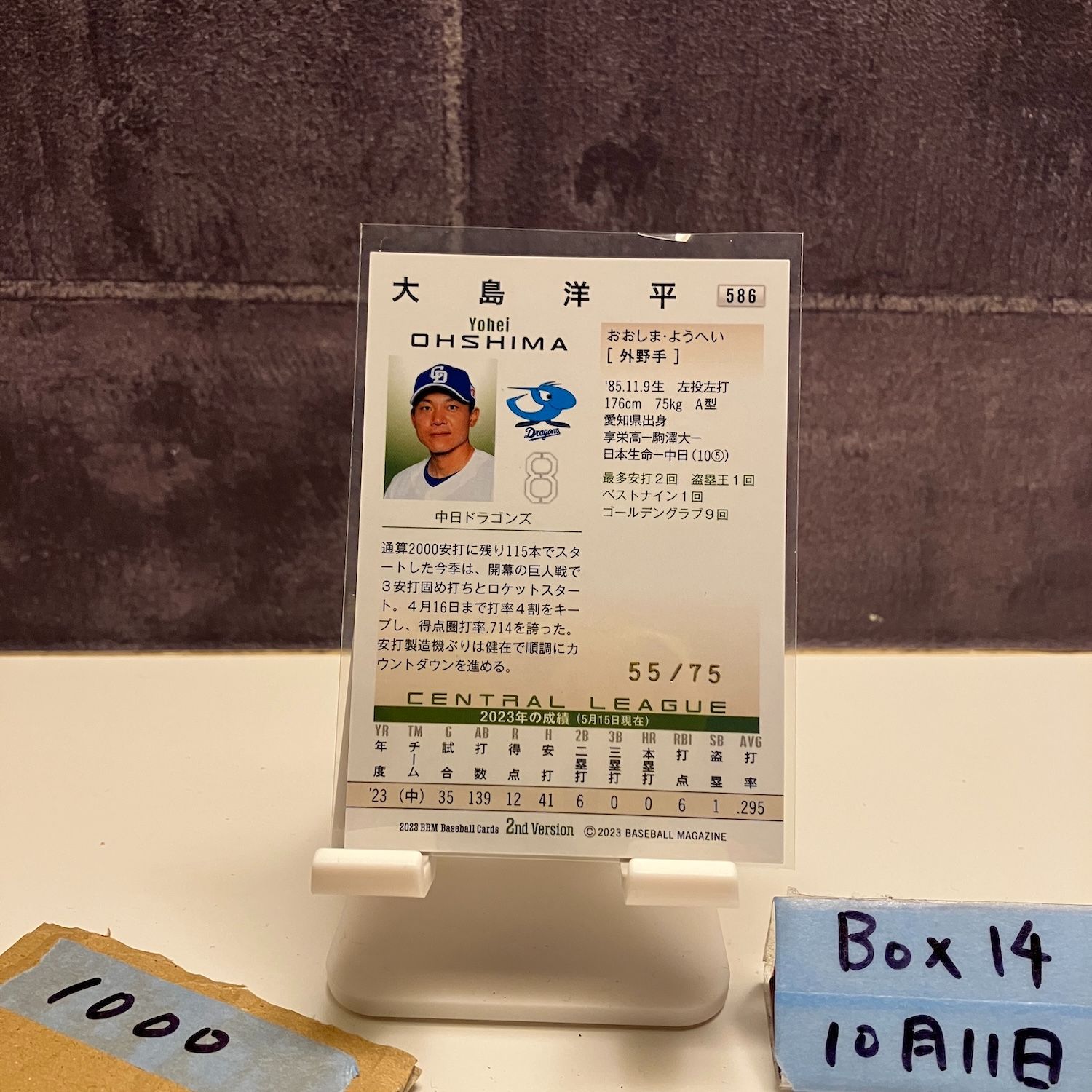 2023 BBM 2nd Version 大島洋平 55/75 青箔サイン 中日ドラゴンズ