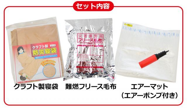 非常用 寝袋3点セット 保管しやすく 取り出しやすいサイズ