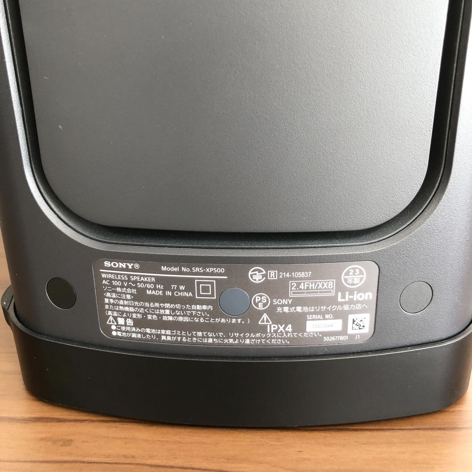 ソニー 重低音スピーカー