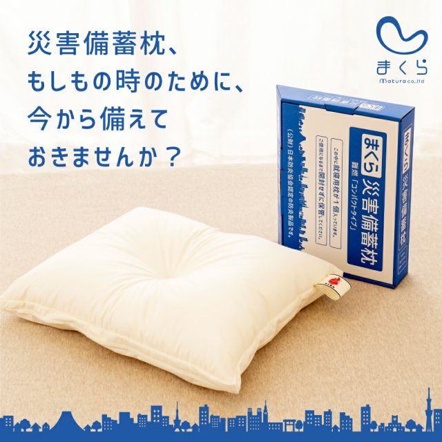 災害備蓄枕 10個セット A4ファイルサイズでコンパクト収納が 災害時に便利な備蓄枕 SKLAD-KIRPICHA_RU