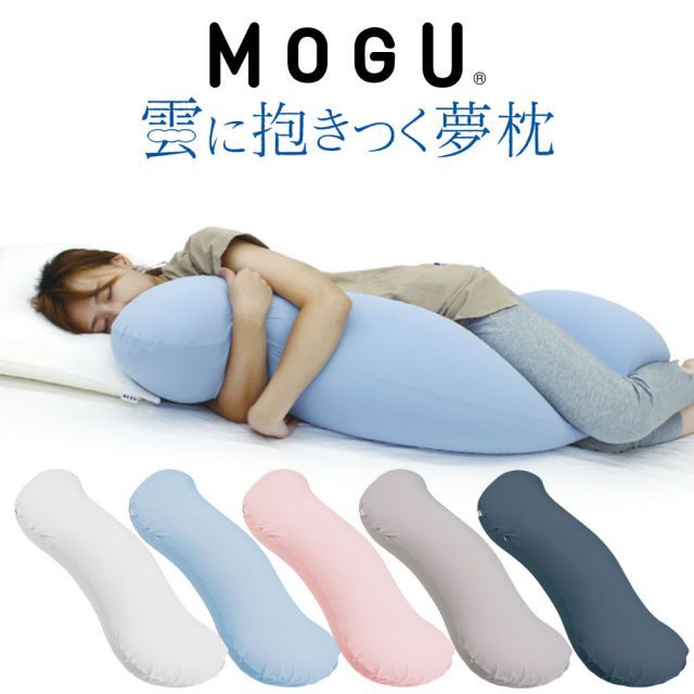 抱き枕 MOGU 雲に抱きつく夢枕 布団に抱きつくより気持ちいい しっとりふわふわぐにょぐにょ癒し系抱き枕