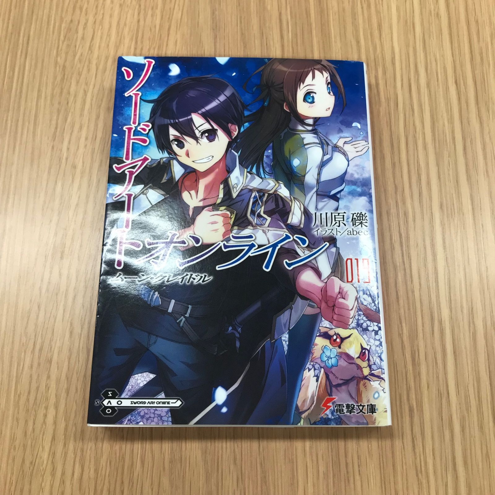 ◇ソードアート・オンライン 1～24 24巻セット 川原礫 電撃文庫◇