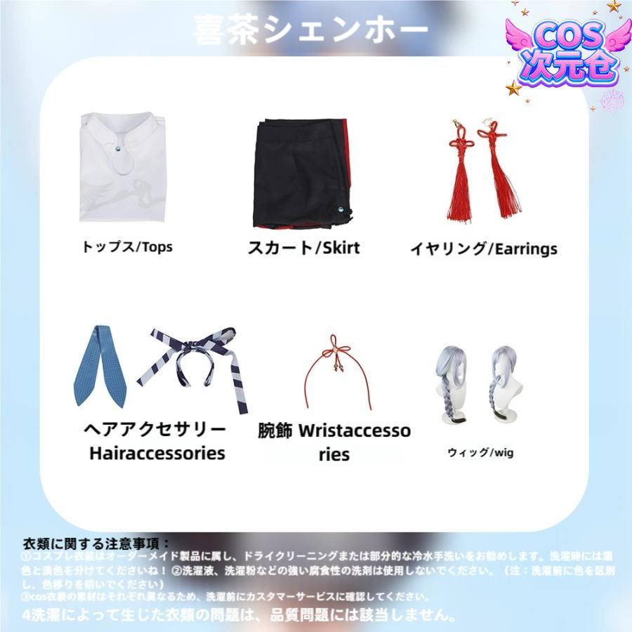 甘雨＆申鶴 コスプレ衣装