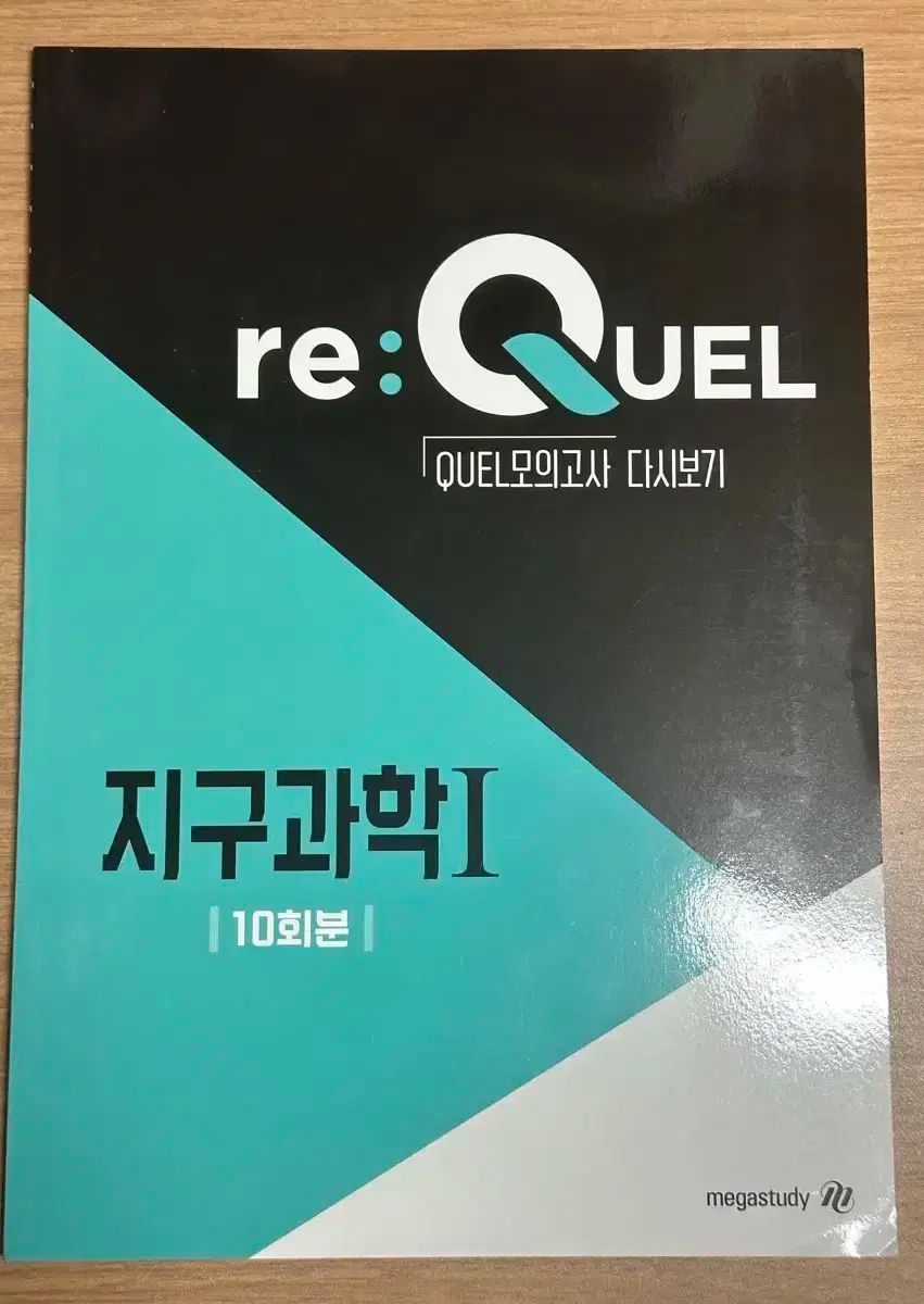 Re quel 模擬試験 地球科学I 10回分