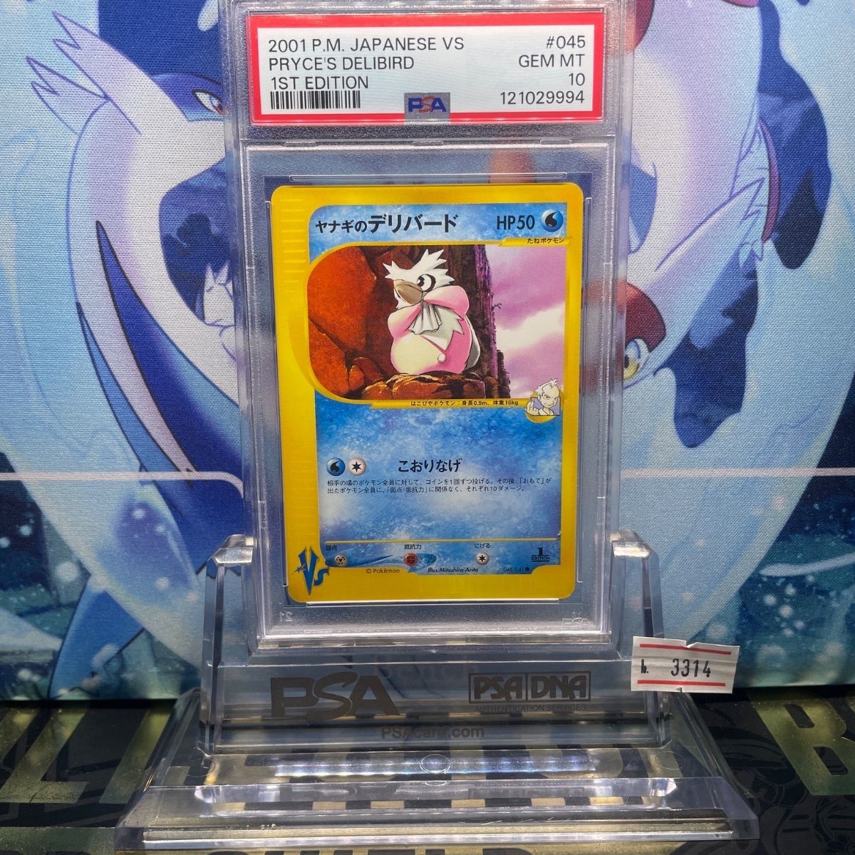 PSA10 ヤナギのデリバード ポケモンカード★VS 045 2001 PSA10 ヤナギのデリバード 1ED ポケモンカード☆VS 045 2001 - メルカリ