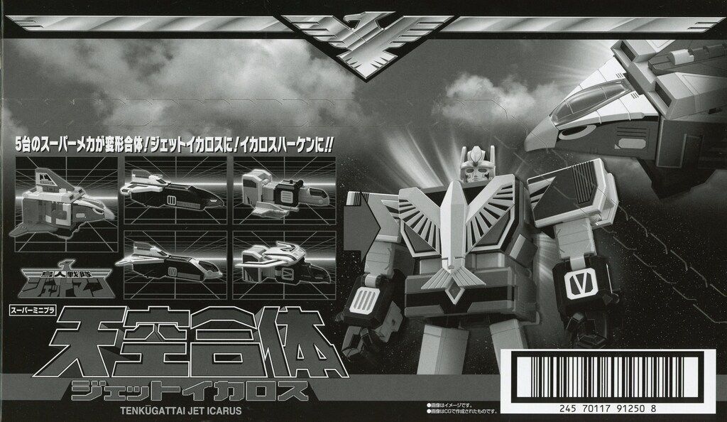 バンダイ スーパーミニプラ 天空合体 ジェットイカロス 鳥人戦隊ジェットマン 全5種セット バンダイナムコ版