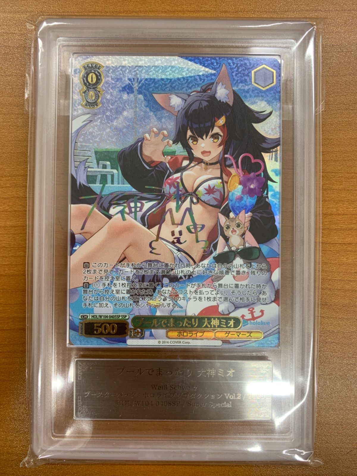 ARS10 プールでまったり 大神ミオ SSP サイン HOL|W104-040SSP ヴァイスシュヴァルツ ホロライブ