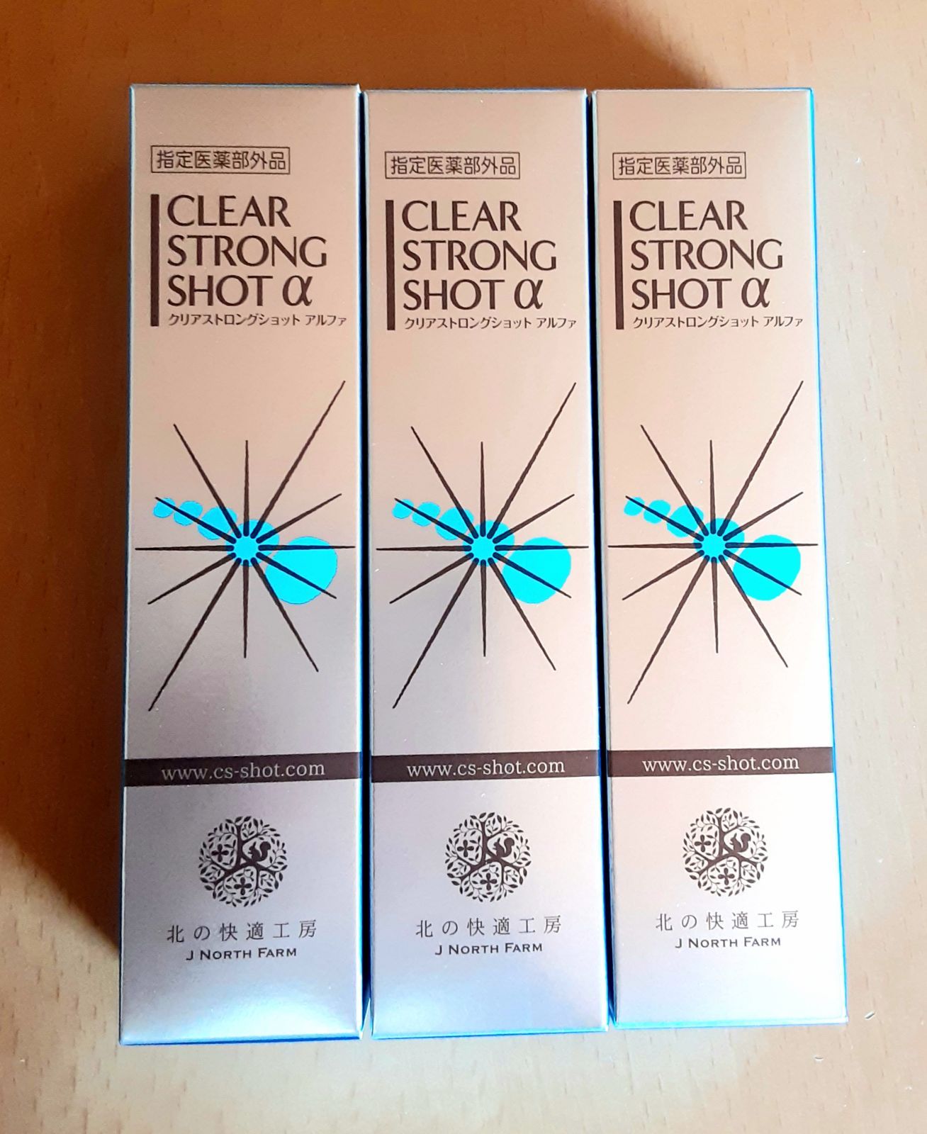 クリアストロングショット アルファ 3個セット 薬用ジェル 爪 ネイル 手指 皮膚の洗浄 消毒 北の快適工房 手指 足爪ケア ネイルケア 浸透 密着