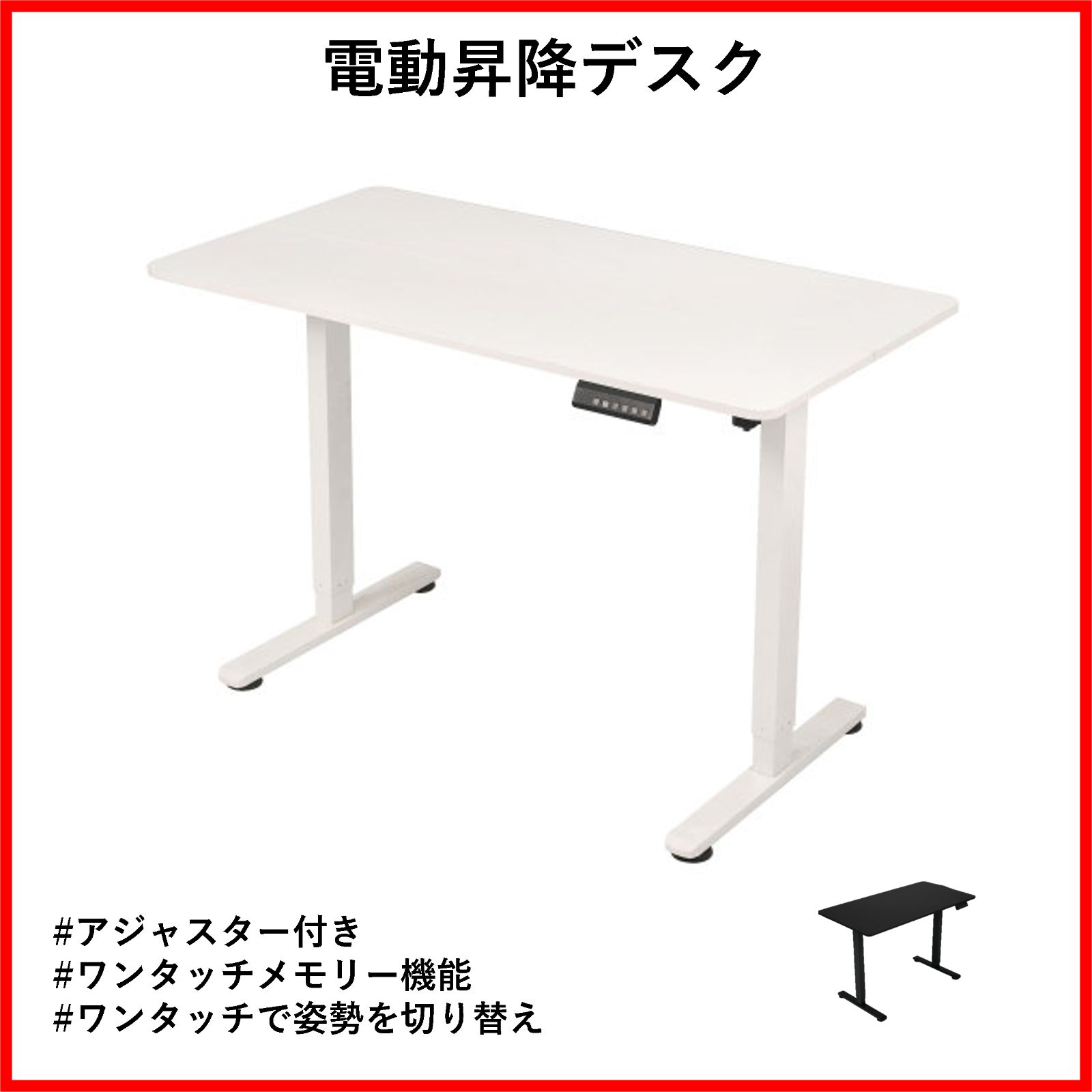 電動昇降デスク スタンディングデスク 幅120 cm 高さ調整可 パソコンデスク テレワーク 在宅 オフィスデスク 昇降式デスク