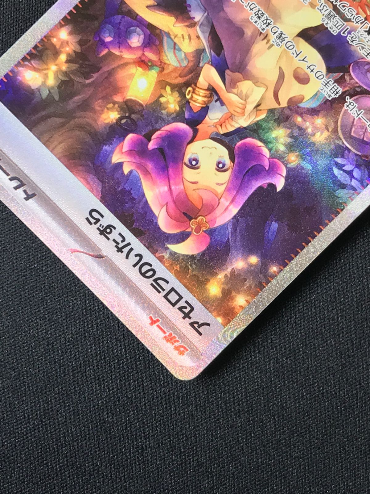 アセロラのいたずら SAR