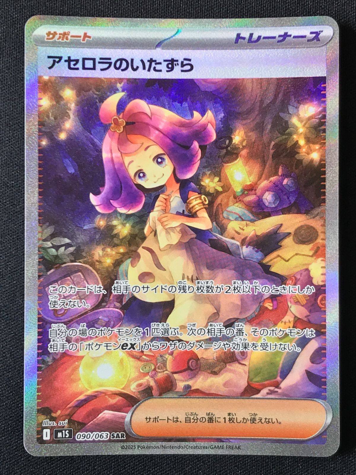 ポケモンカードゲーム ポケカ アセロラのいたずら SAR M1S-090 M1S 拡張パック メガシンフォニア トレカ TCG 264