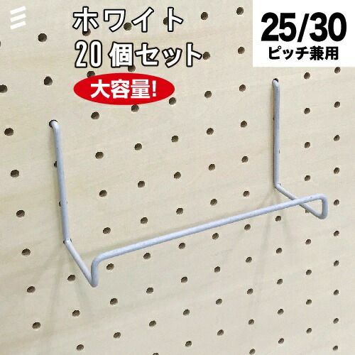メーカー直送 有孔ボード BOOKスタンド 白 ホワイト 20個 まとめ買い徳用 ペグ ペグボード PEG 孔あきボード 孔板 穴板 穴開