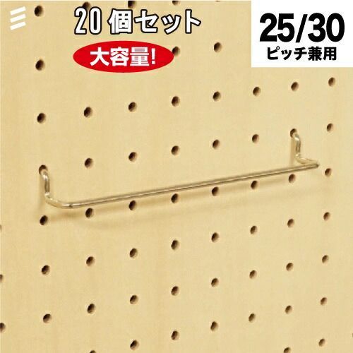 メーカー直送 有孔ボード グラスホルダー150 20個 まとめ買い徳用 ペグ ペグボード PEG 孔あきボード 孔板 穴板 穴開