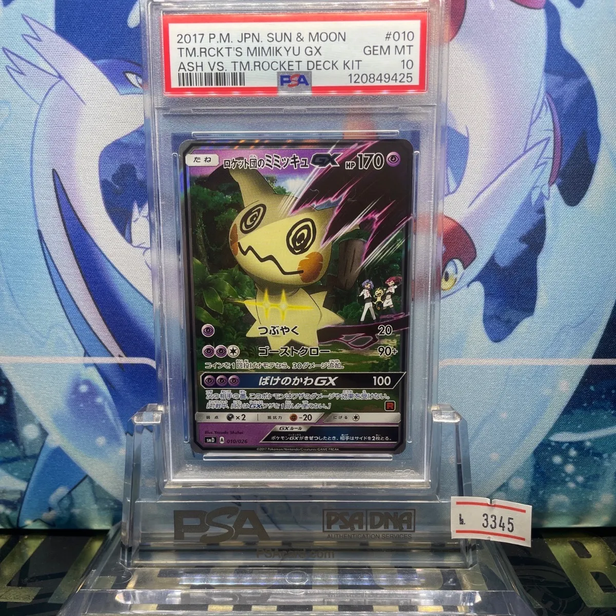 ロケット団のミミッキュGX psa10 ロケット団のミミッキュGX(hp:170/つぶやく/ゴーストクロー)の効果や