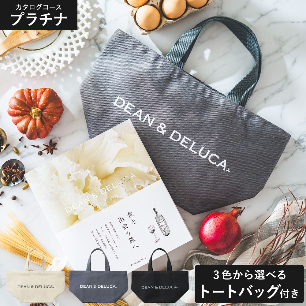 DEAN＆DELUCA ギフトカタログ ＋ トートバッグセット ディーンアンドデルーカ カタログギフト プラチナコース ロゴ入りトートバッグ S