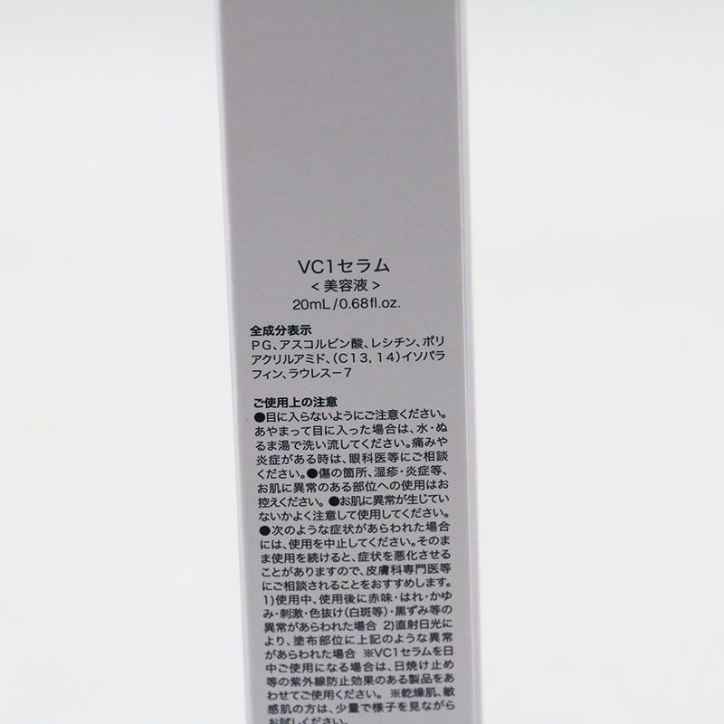 新品未開封 b.glen ビーグレン クエスク VC1セラム 20ml 期限