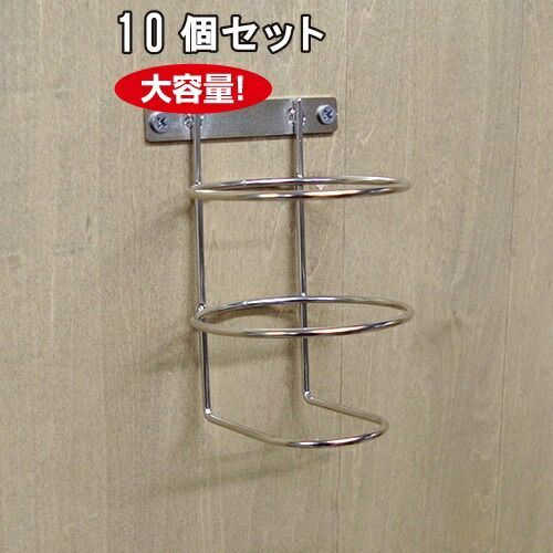 メーカー直送 ボトルホルダーL 壁固定タイプ 10個 まとめ買い徳用 ペグ ペグボード PEG 孔あきボード 孔板 穴板 穴開 除菌