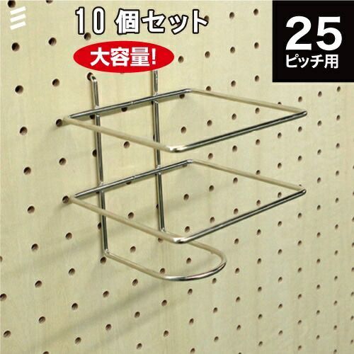 メーカー直送 有孔ボード ボトルホルダー スクエア100角 P25 10個 まとめ買い徳用 ペグ ペグボード PEG 孔あきボード 孔板 穴板 穴開 除菌