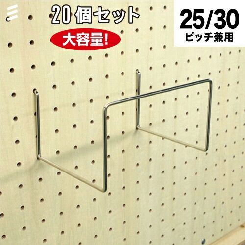 メーカー直送 有孔ボードマスクBOXホルダー 150x105 20個 まとめ買い徳用 P25 30兼用 ペグ ペグボード PEG 孔あきボード 孔板 穴板 穴開