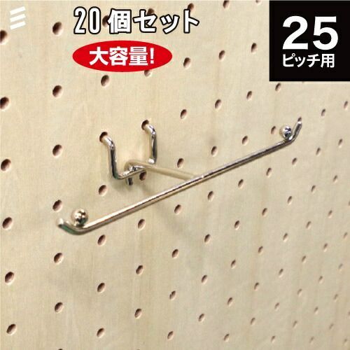 メーカー直送 有孔ボードテープディスプレーフックS P25 20個 まとめ買い徳用 ペグ ペグボード PEG 孔あきボード 孔板 穴板 穴開