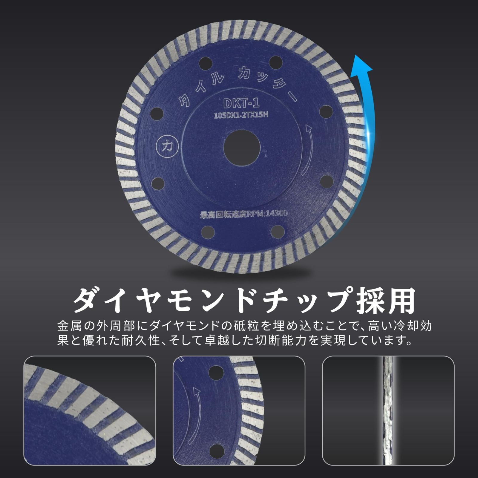 恵み ダイヤモンドカッター 瓷 用 105mm タイル用カット 最適化デザイン 10