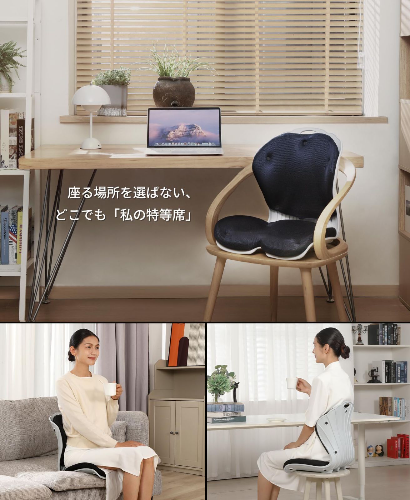 背中完全サポート 姿勢サポートと座り心地の両立