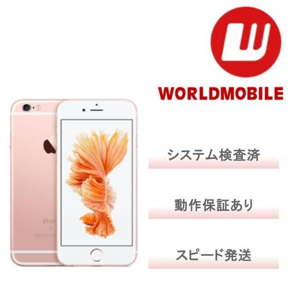 在庫処分SALE》【良い】 ﾊﾞｯﾃﾘｰ80%以上 iPhone 6s 32GB カラー選択式