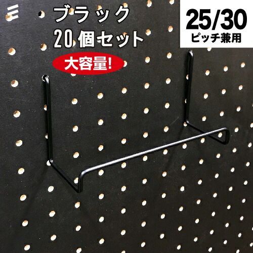 メーカー直送 有孔ボード BOOKスタンド 黒 ブラック 20個 まとめ買い徳用 ペグ ペグボード PEG 孔あきボード 孔板 穴板 穴開