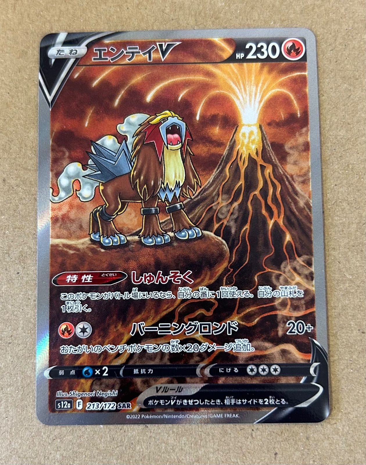 エンテイV スイクンV ライコウV SAR/ s12a 213 215 218/172 SAR/ポケカ