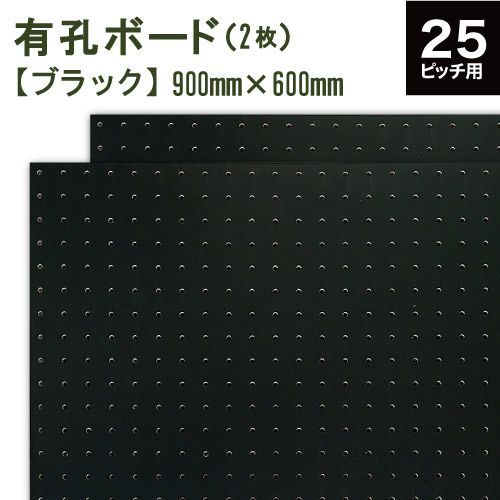 有孔ボード-フック ボードと6種のフックセット 黒 ブラック 取付ねじ付き P25用 スタートキット カラー 棚受 フック穴あき パンチング ペグ 壁面リノベ DIY 時間