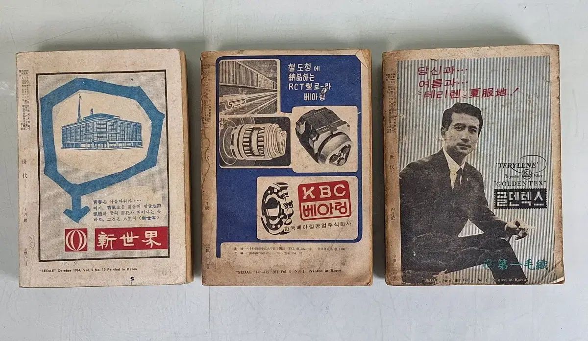 近代史 数 収集 資料 ビンテージ 図書 月刊誌 刊行物 雑誌 世代 60年代 3巻