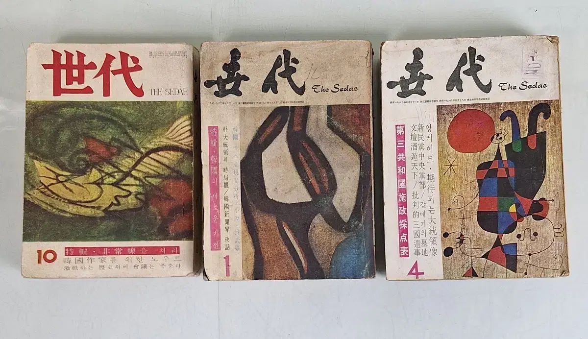 近代史 数 収集 資料 ビンテージ 図書 月刊誌 刊行物 雑誌 世代 60年代 3巻