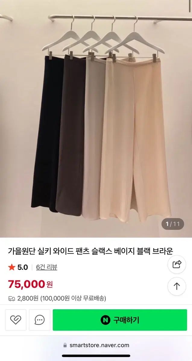 スラックス シルキー