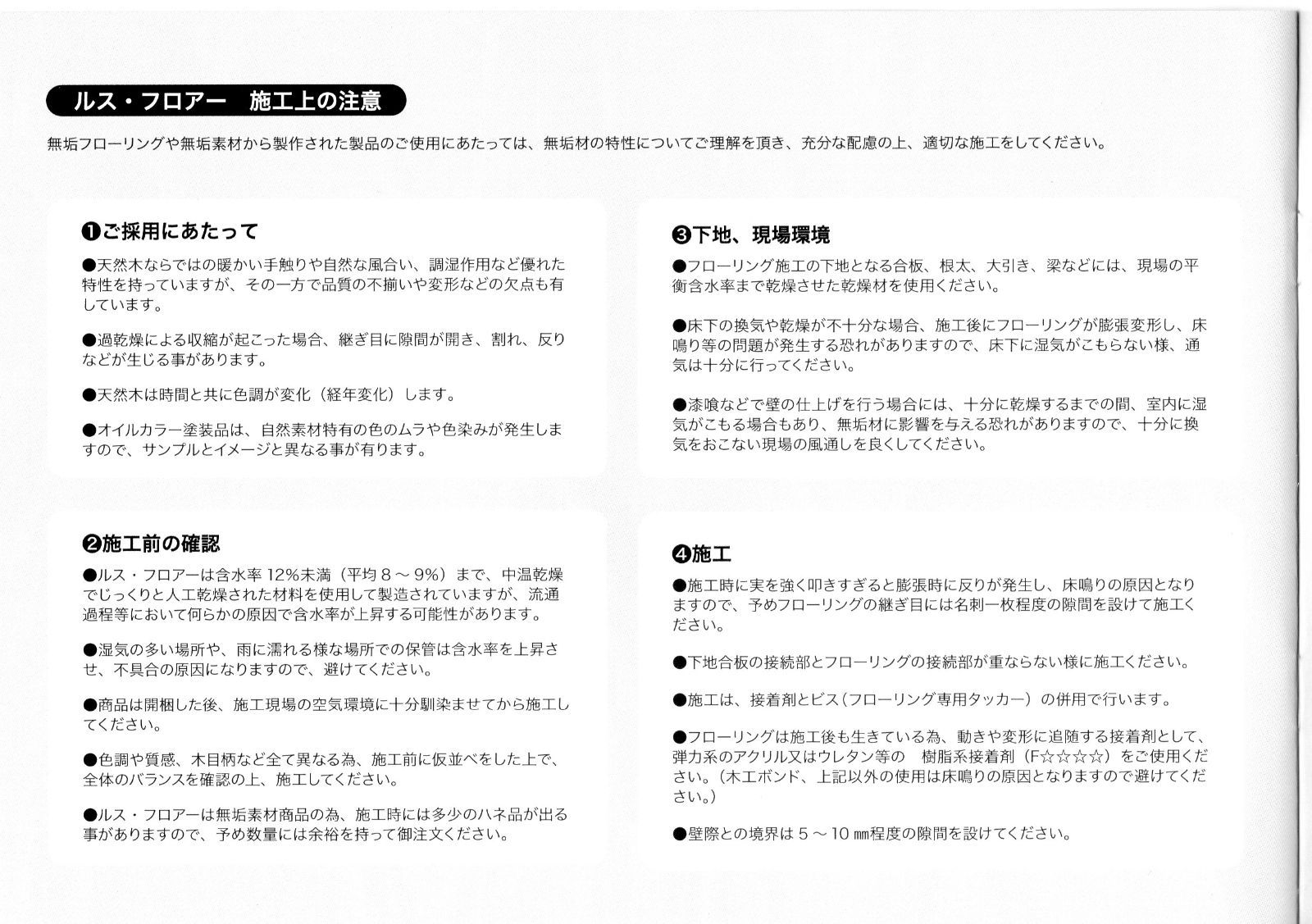 無垢パインフローリング