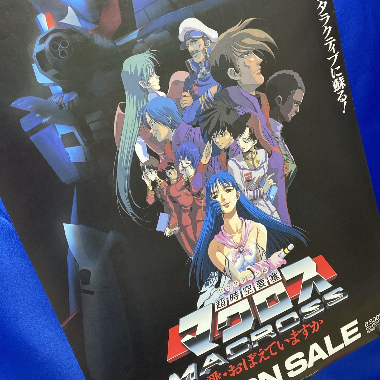 超時空要塞マクロス 愛・おぼえていますか 両面 ゲーム販促B2ポスター