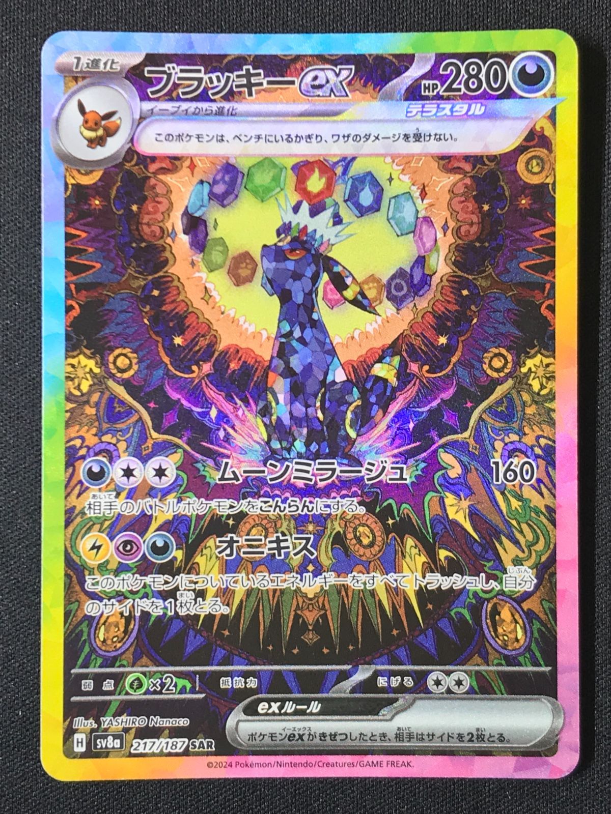 ポケモンカードゲーム ポケカ ブラッキーex SAR SV8a-217 SV8a ハイクラスパック テラスタルフェスex トレカ TCG 264