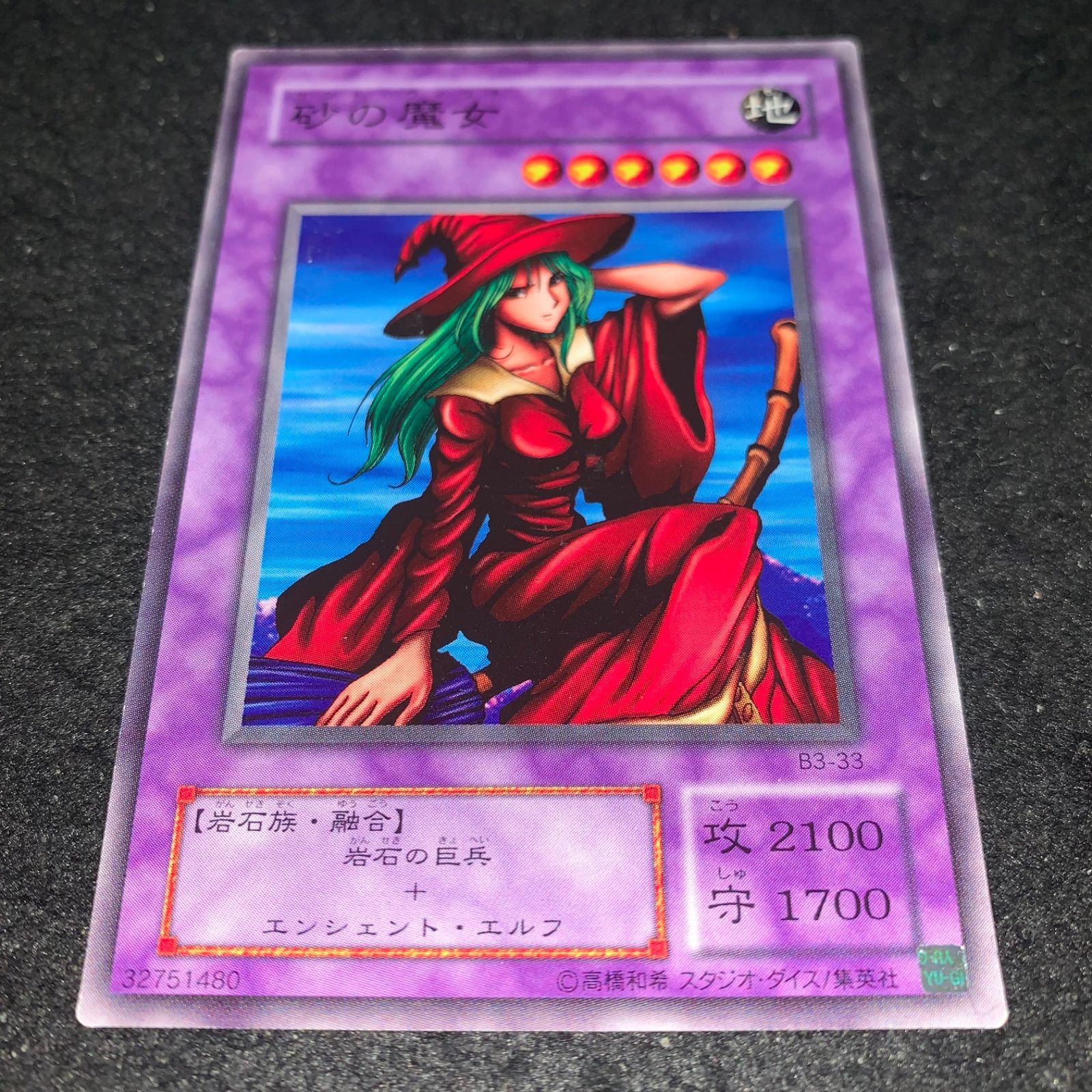 遊戯王 No.3765 2期 booster B3-33 砂の魔女 - メルカリ