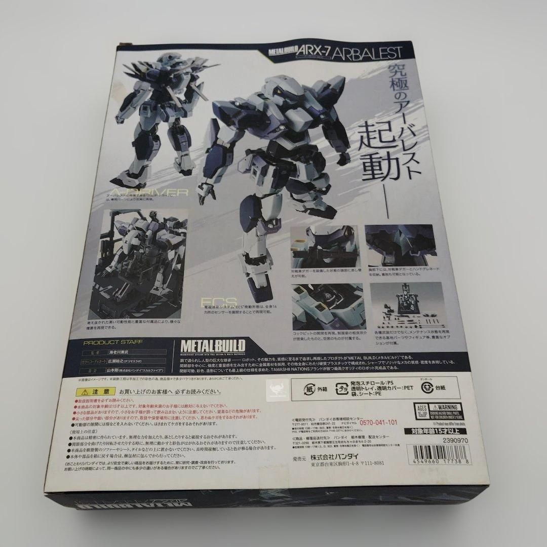 バンダイ METAL BUILD フルメタル パニック! ARX-7 アーバレスト Ver.IV